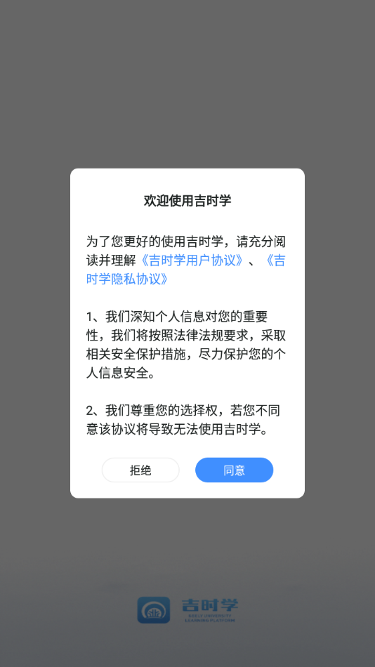 吉利吉时学手机app