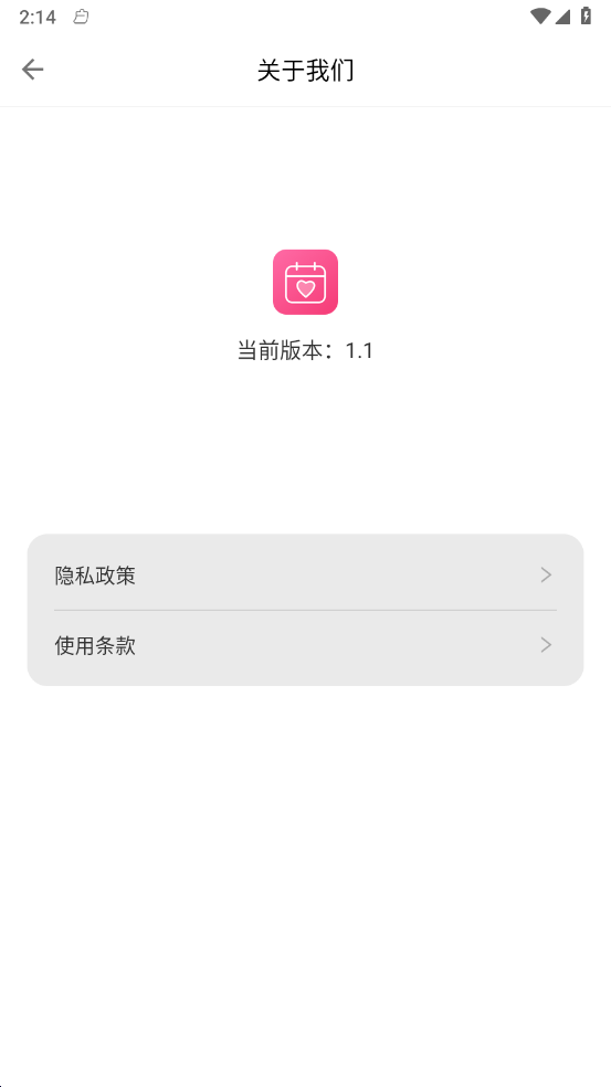 恋爱日APP