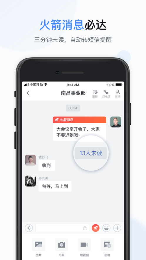 江西移动智办公APP