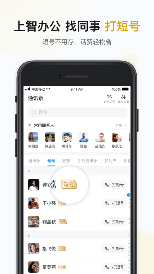 江西移动智办公APP