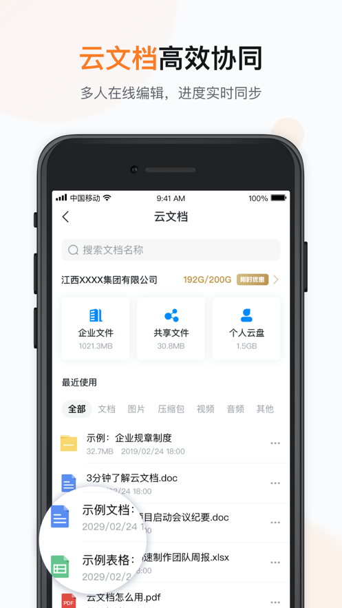 江西移动智办公APP