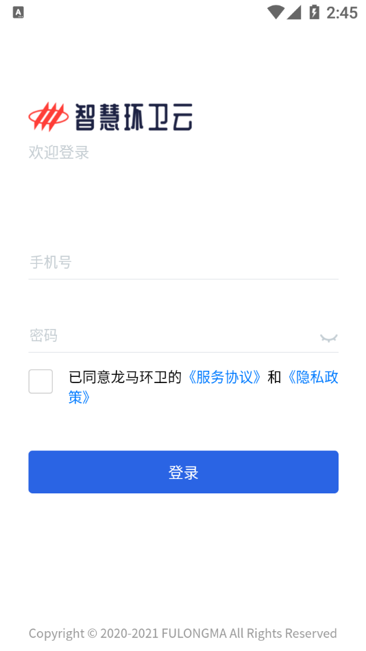 龙马环卫云APP