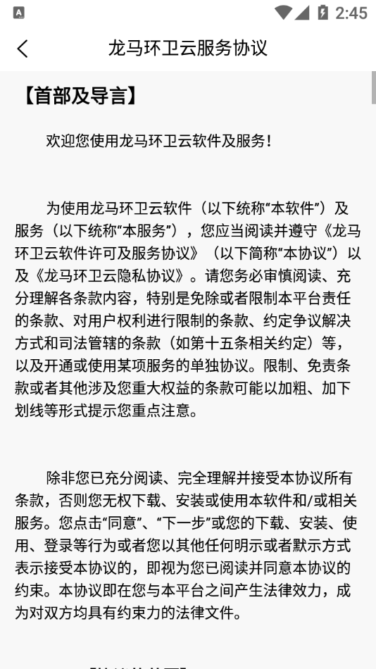 龙马环卫云APP