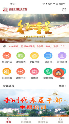 河南干部网络学院APP