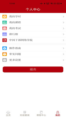 河南干部网络学院APP