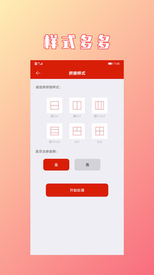 视频拼接合成软件APP