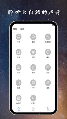 深睡眠(手机助眠)