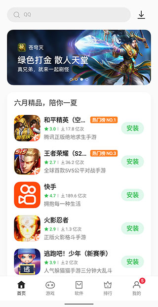 oppo软件商店app