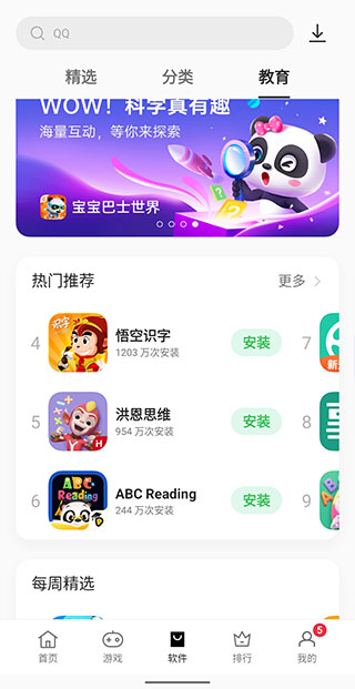 oppo软件商店app