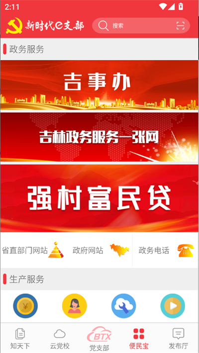 新时代e支部app