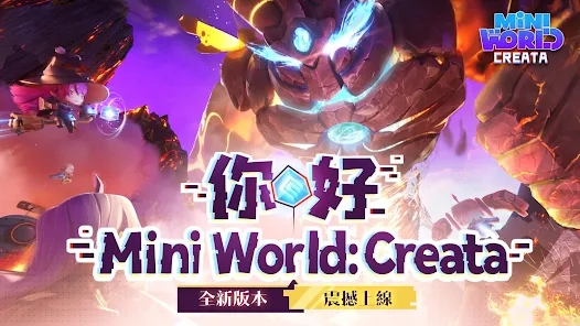 迷你世界国际服mini world手机版