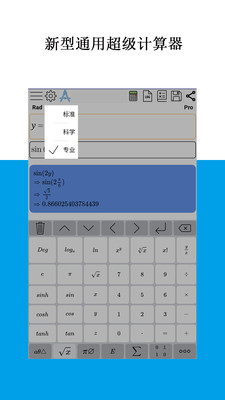 Mathfuns计算器APP