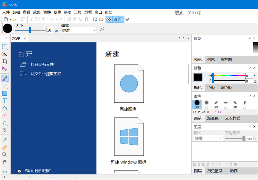 Icofx图标制作软件