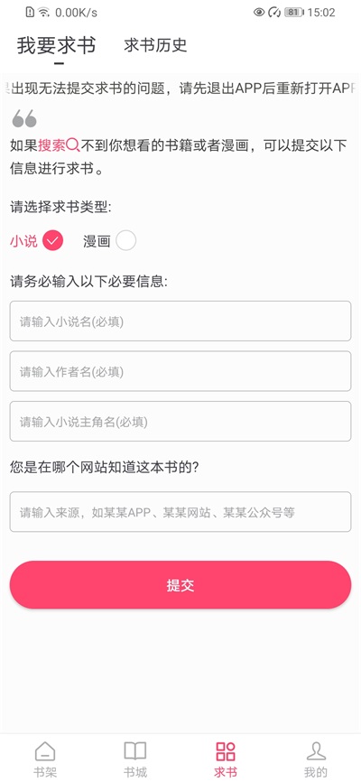 小小追书app