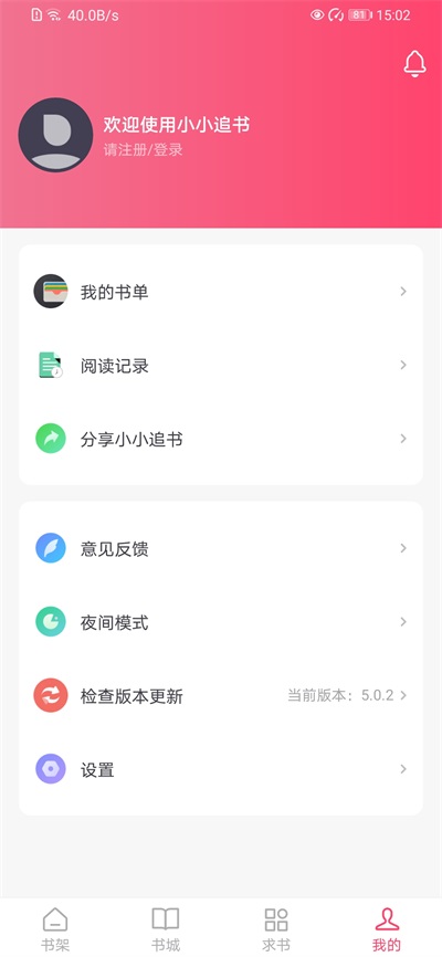 小小追书app