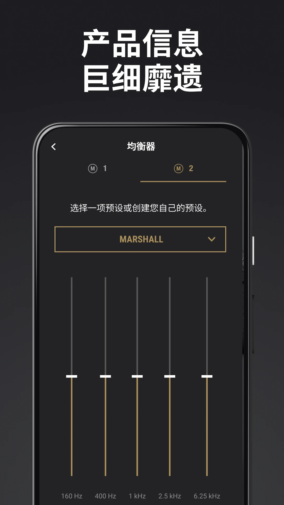 MarshallBluetooth安卓版