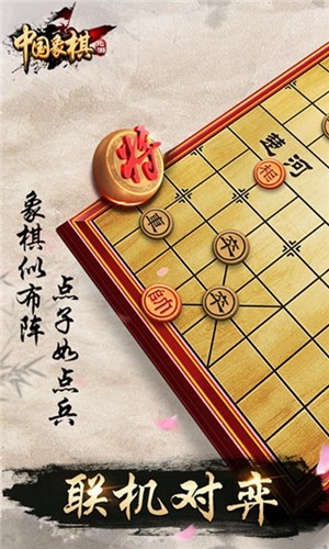 中国象棋元游游戏