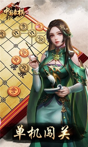 中国象棋元游游戏