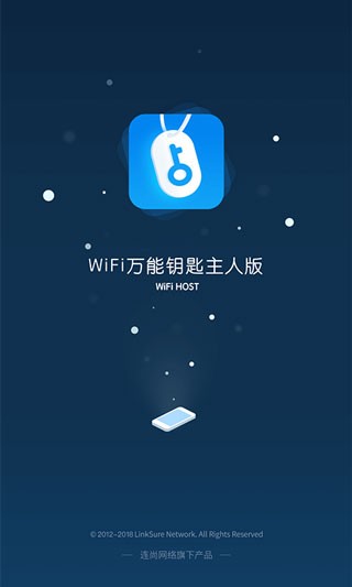 WiFi万能钥匙主人版app