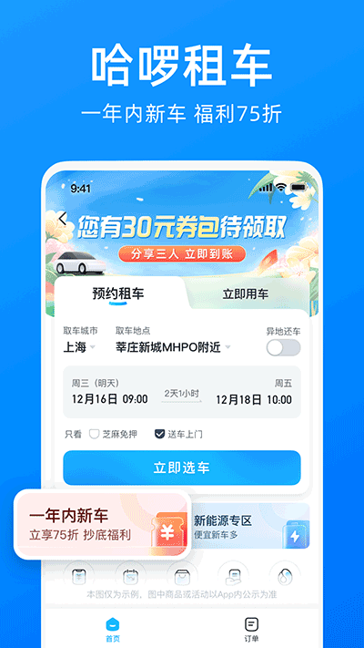 哈啰出行app