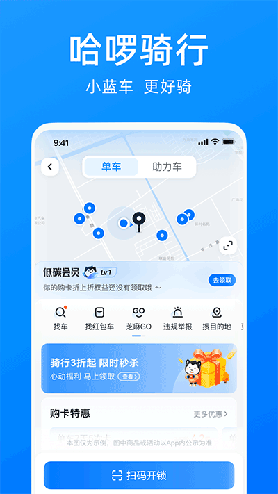 哈啰出行app