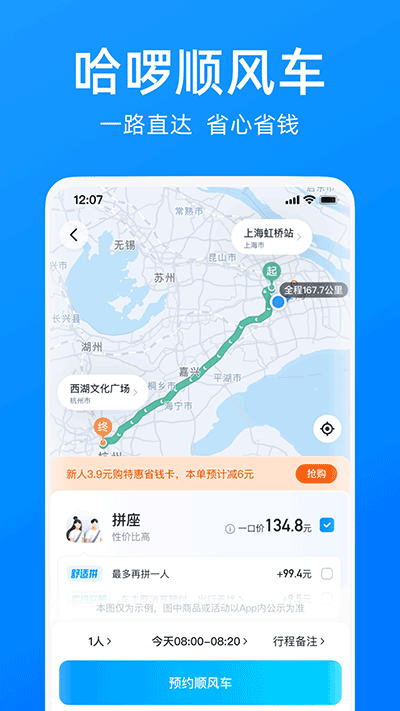 哈啰出行app