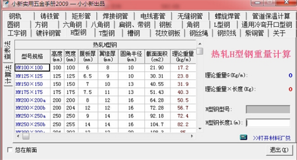 小新五金手册2024下载