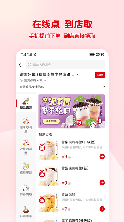 蜜雪冰城app