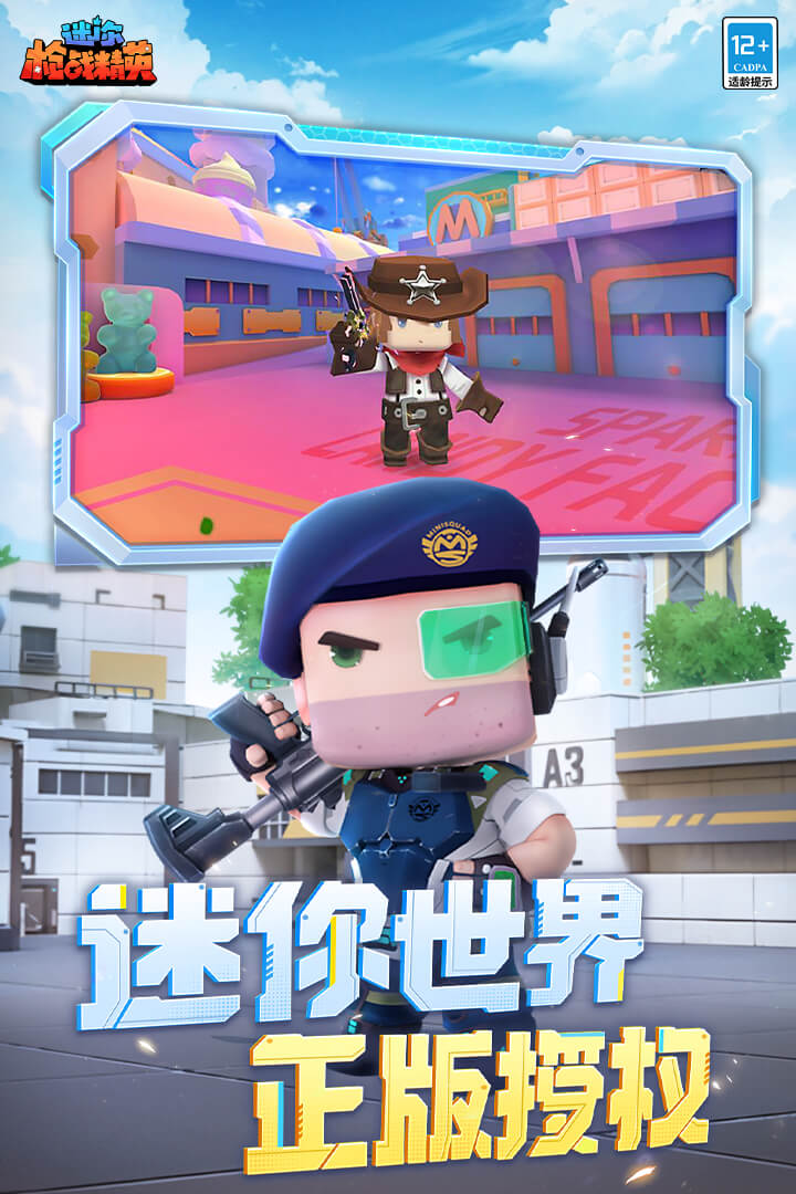 迷你枪战精英官服正版