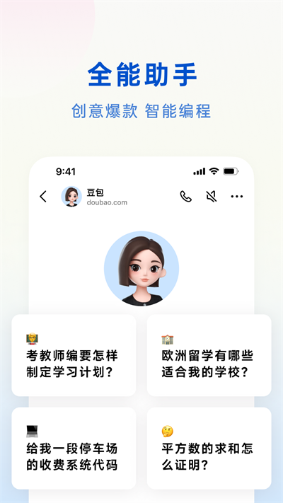 抖音豆包app