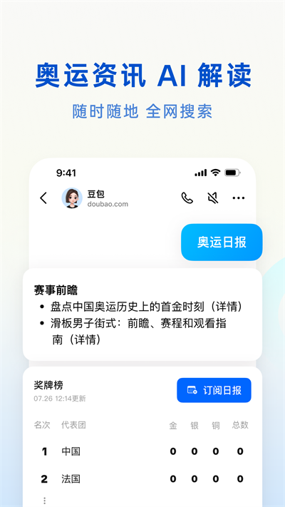 抖音豆包app