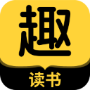 趣读书免费小说app v5.1.5安卓版