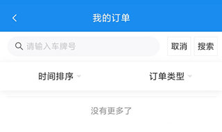 慧联运ETC APP