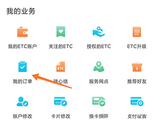 慧联运ETC APP