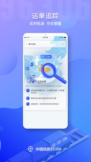 铁路95306app