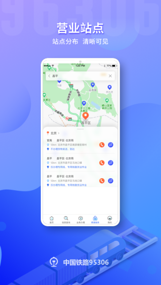 铁路95306app