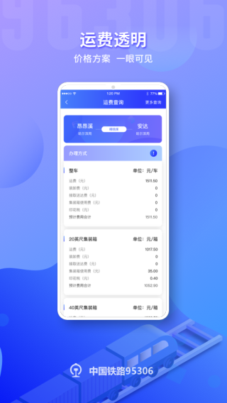 铁路95306app