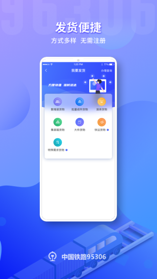 铁路95306app