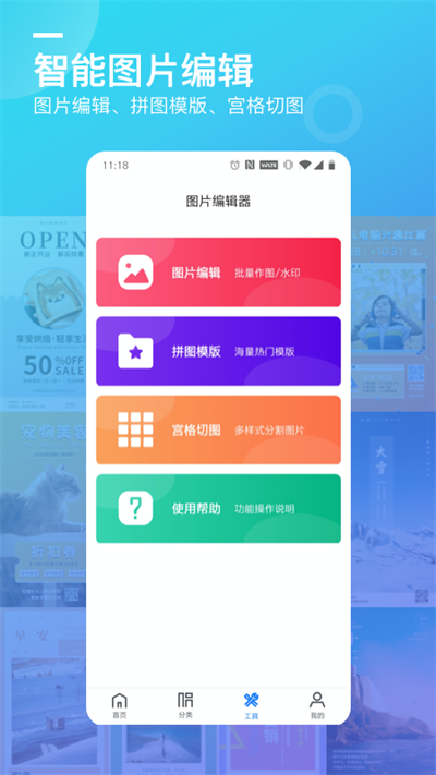 微商海报app