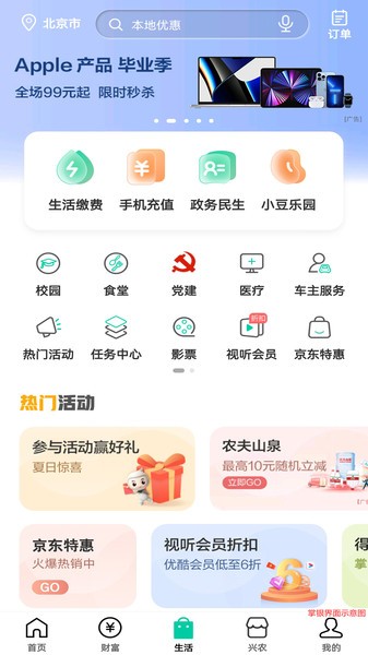 中国农业银行app