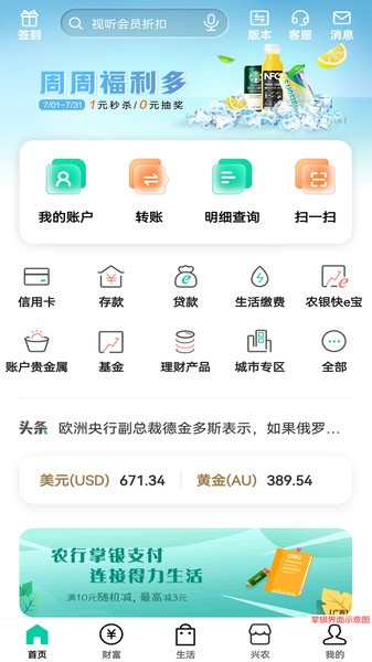 中国农业银行app