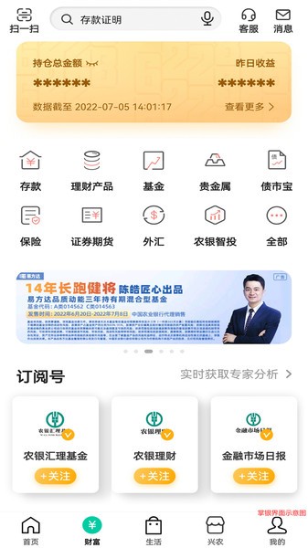 中国农业银行app