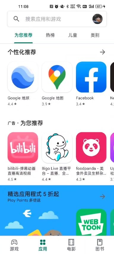 谷歌应用商店(Google Play Store)