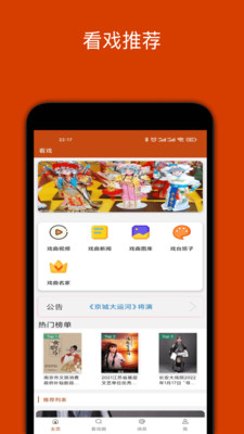 看戏APP(看戏曲)