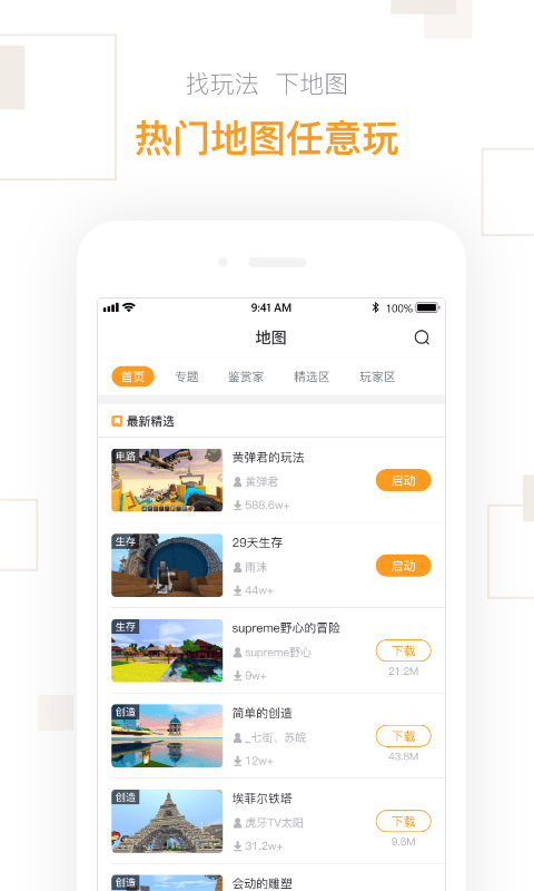 迷你世界盒子APP