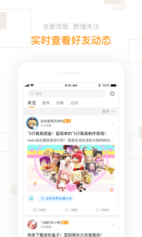 迷你世界盒子APP