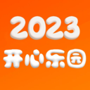 开心乐园官方最新版2024