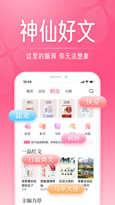 红袖添香小说网app