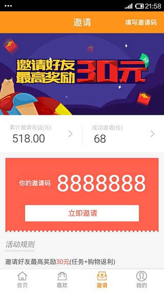 淘宝返利助手APP