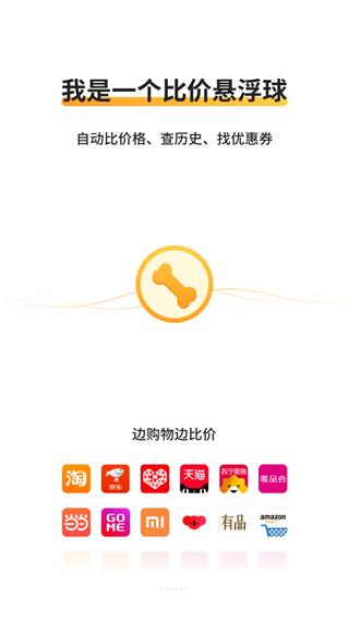 比价狗app